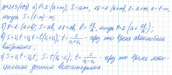 Ответ к задаче № 213 (193) - Рабочая тетрадь Макарычев Ю.Н., Миндюк Н.Г., Нешков К.И., гдз по алгебре 7 класс